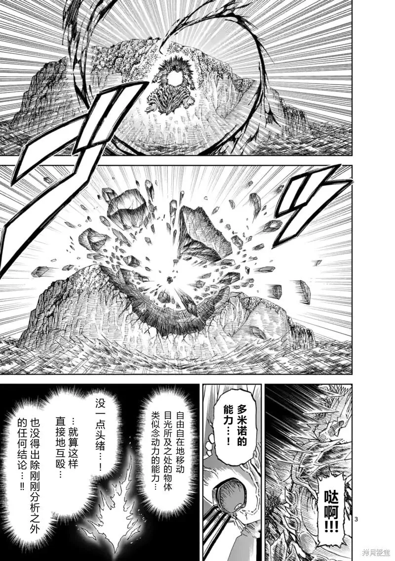 第146话试看 第3页