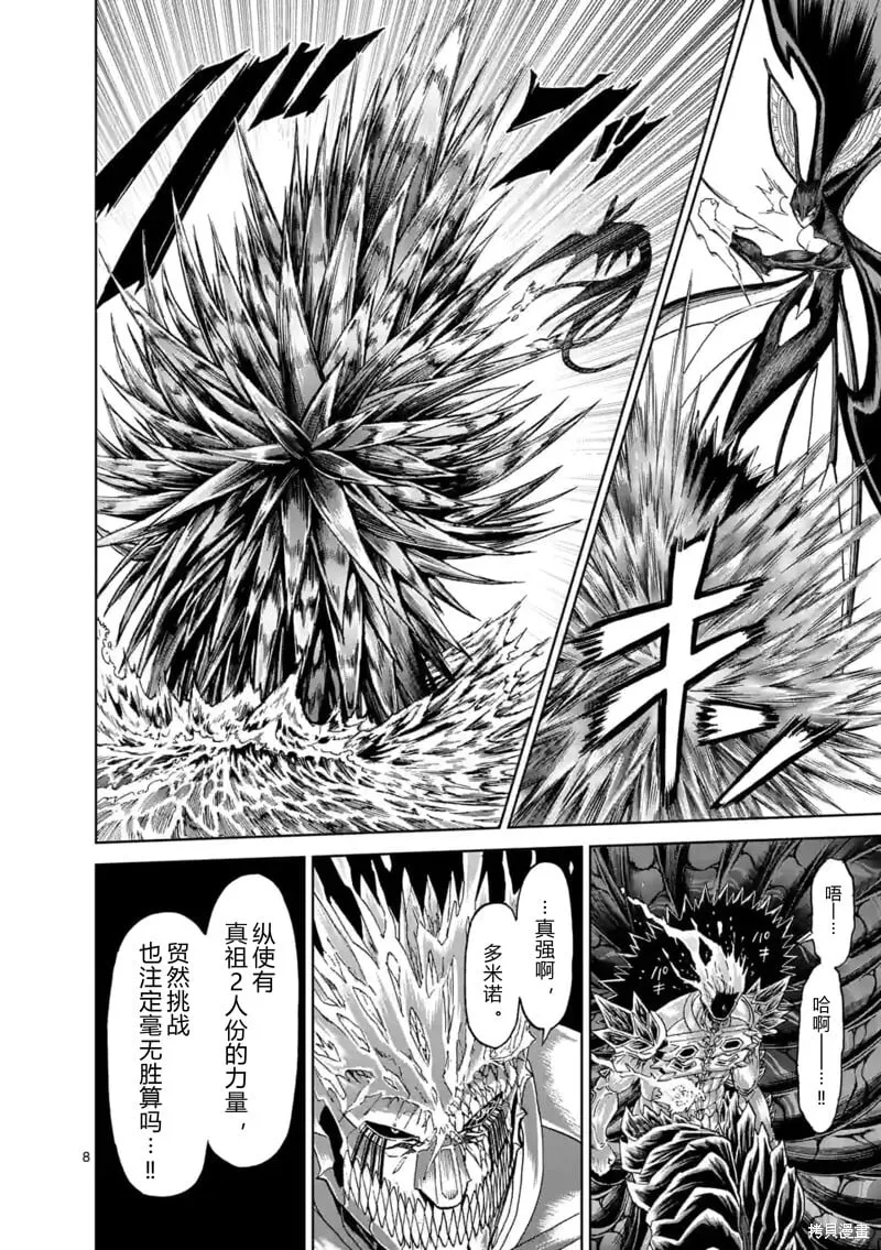 第146话试看 第8页