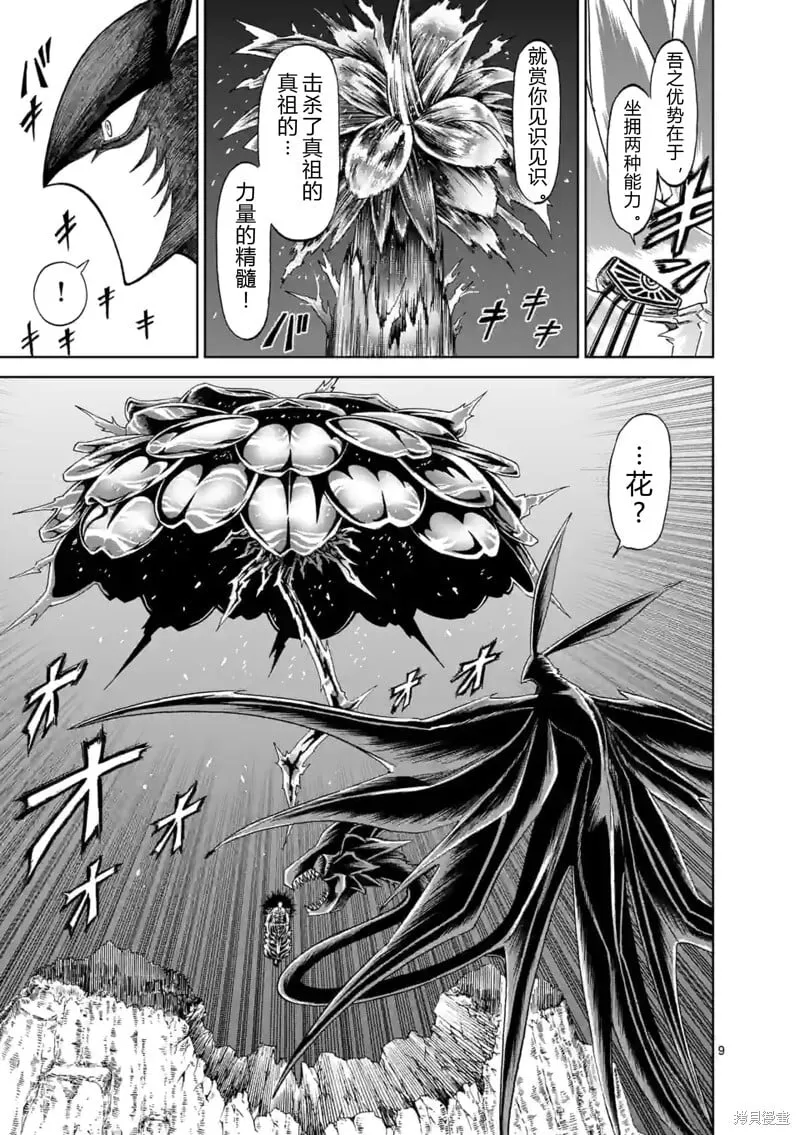 第146话试看 第9页