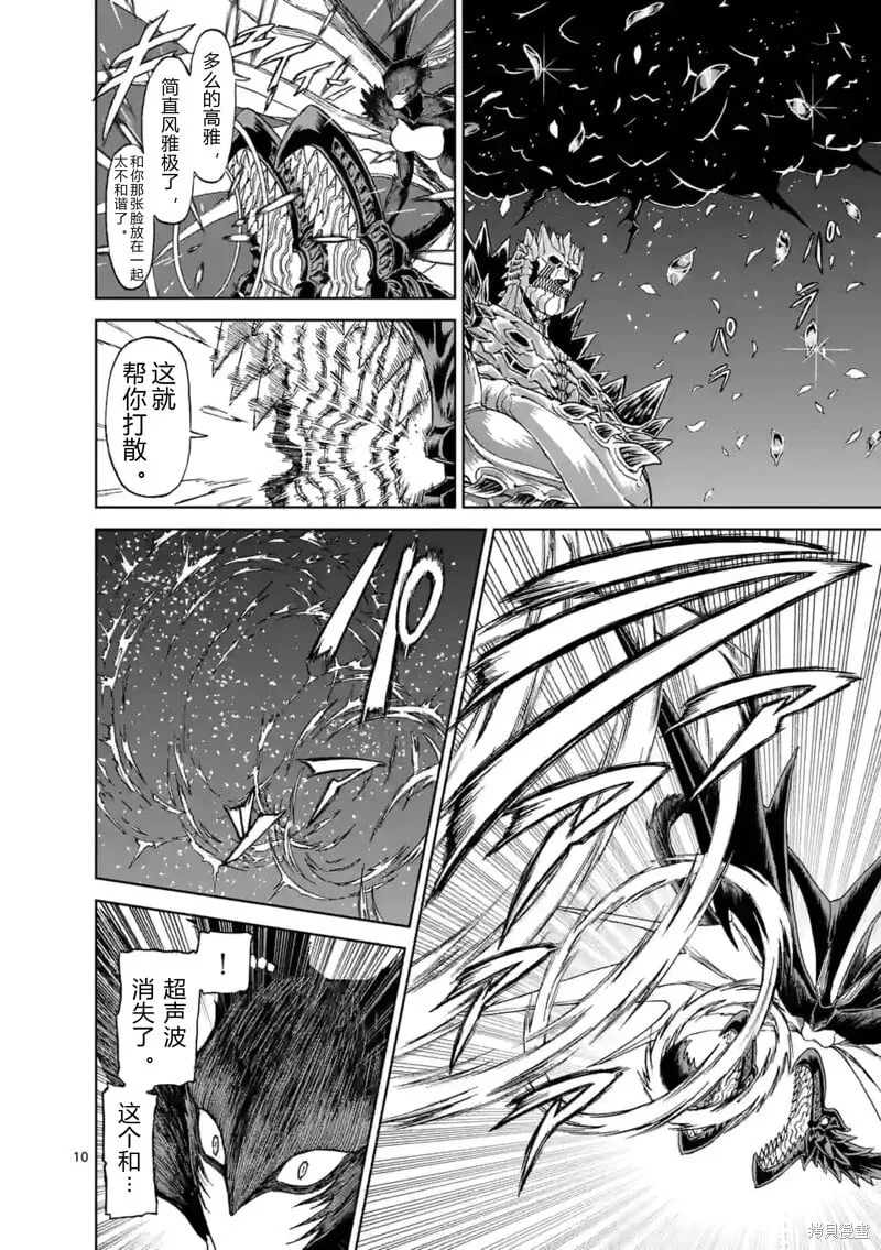 第146话试看 第10页