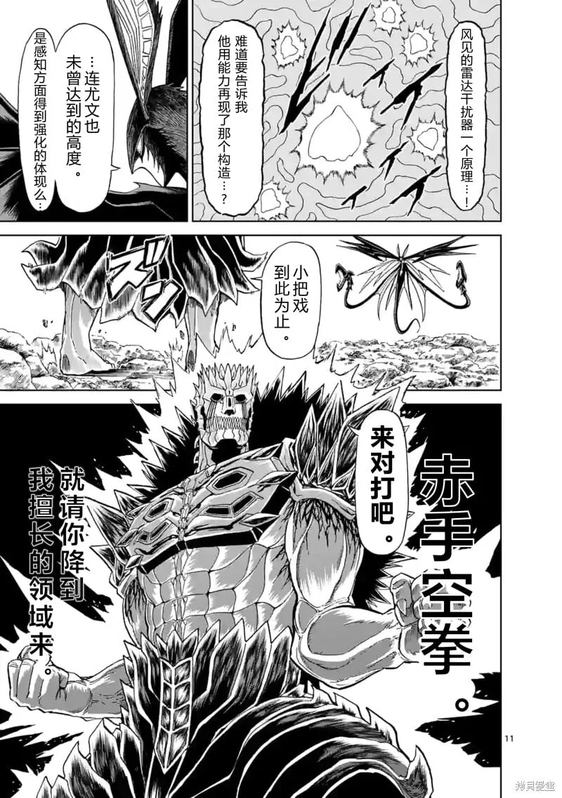 第146话试看 第11页