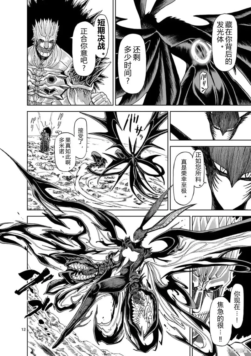 第146话试看 第12页