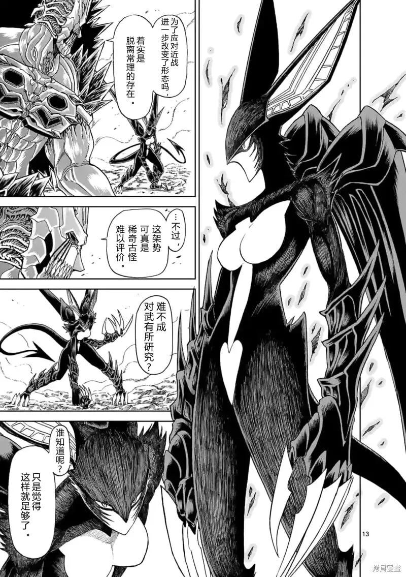 第146话试看 第13页