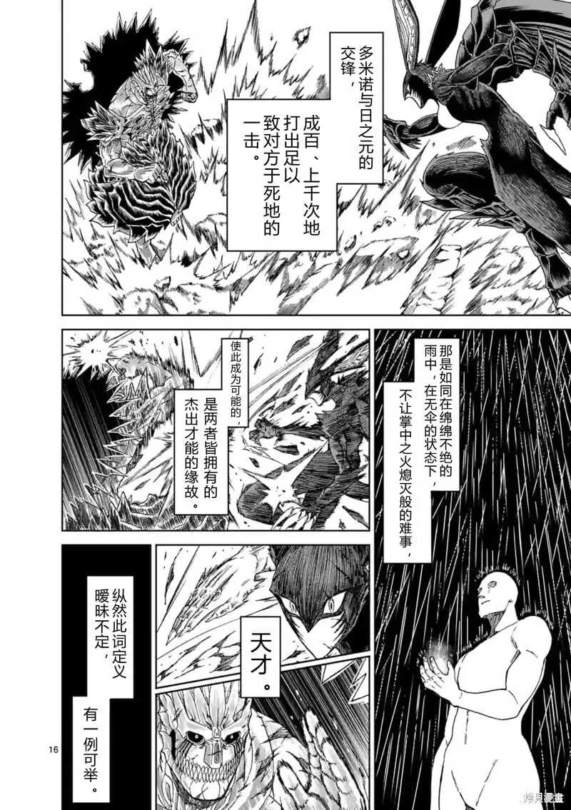 第146话试看 第16页
