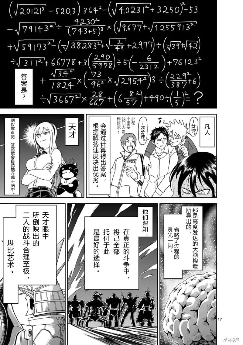 第146话试看 第17页