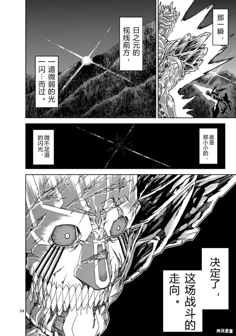 第146话试看 第23页