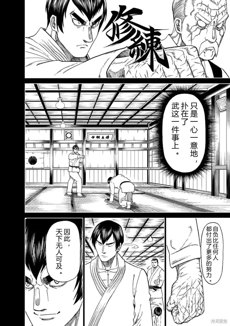 第147话试看 第4页