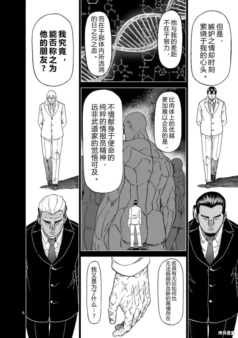 第147话试看 第6页