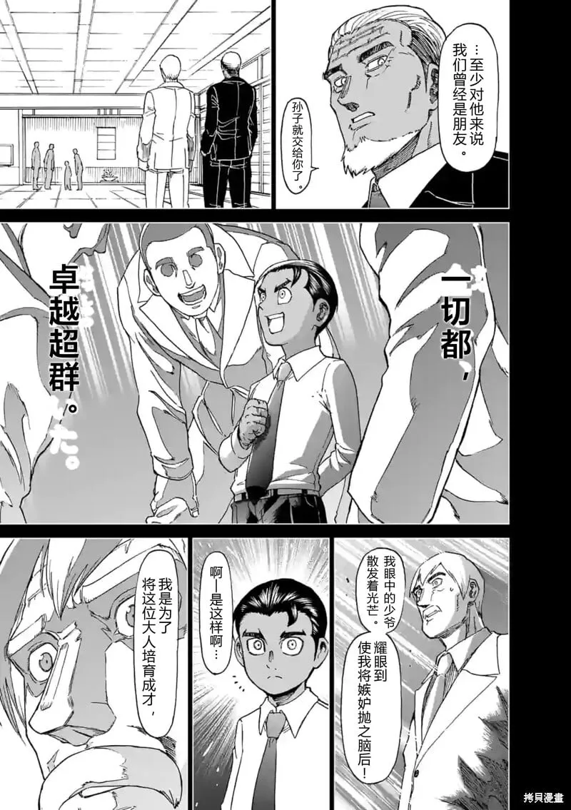 第147话试看 第7页