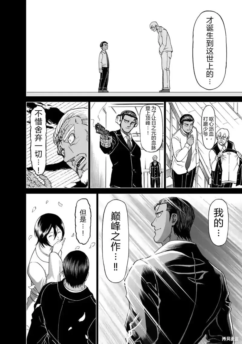 第147话试看 第8页