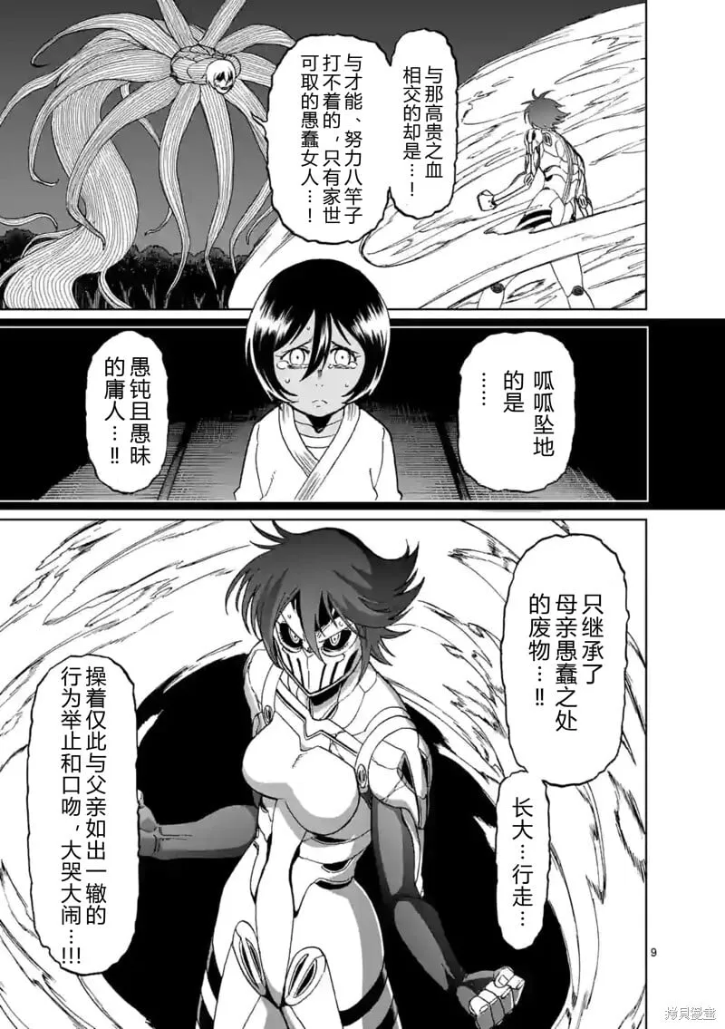 第147话试看 第9页