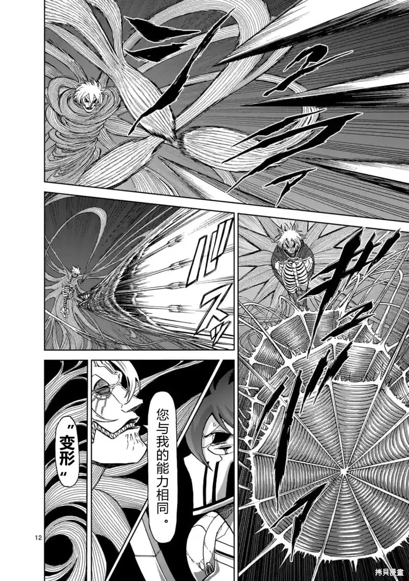 第147话试看 第12页