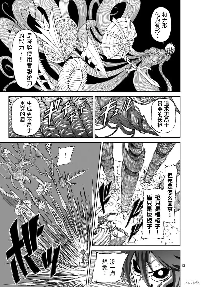 第147话试看 第13页