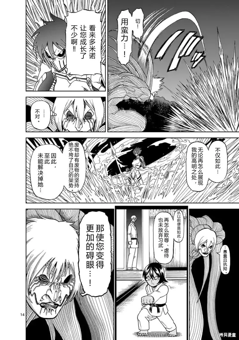 第147话试看 第14页