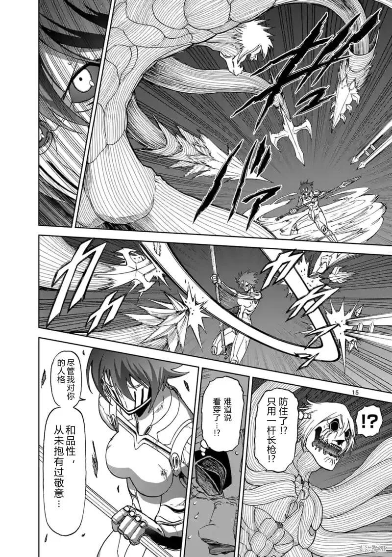 第147话试看 第15页