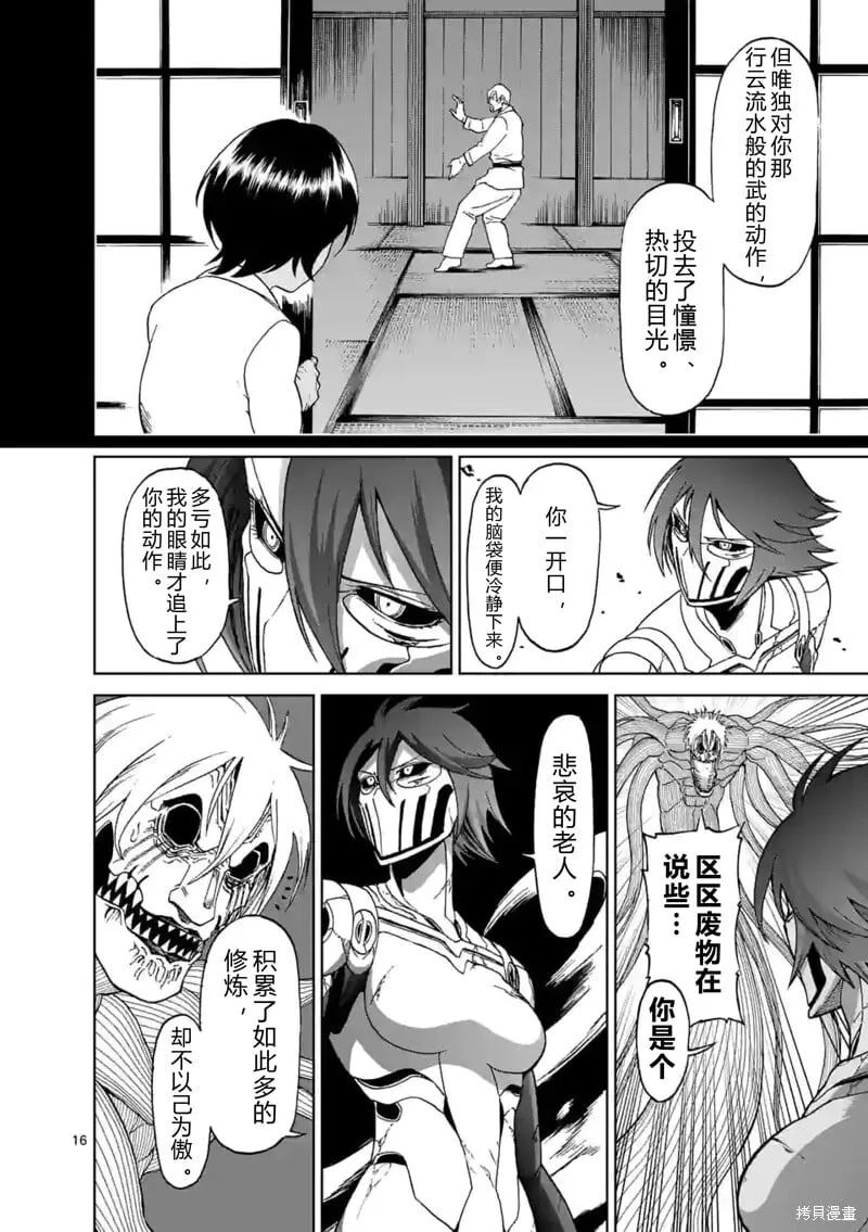第147话试看 第16页