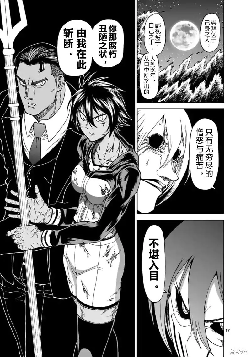 第147话试看 第17页