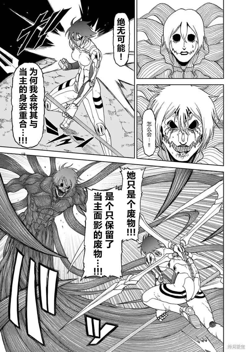 第147话试看 第18页