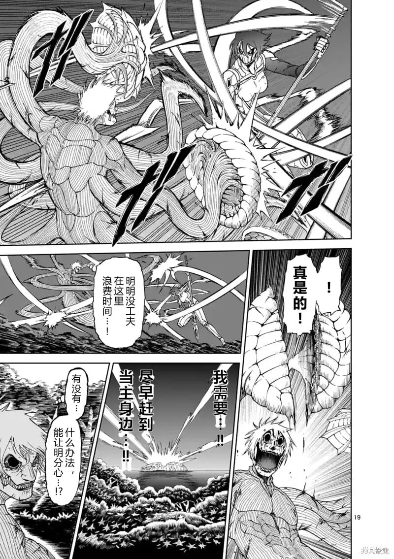第147话试看 第19页