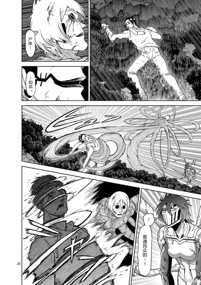 第147话试看 第20页