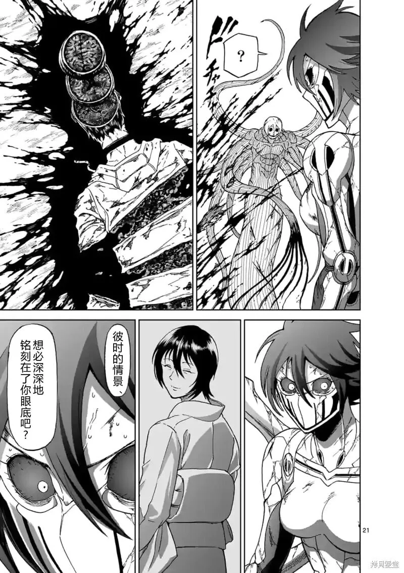 第147话试看 第21页