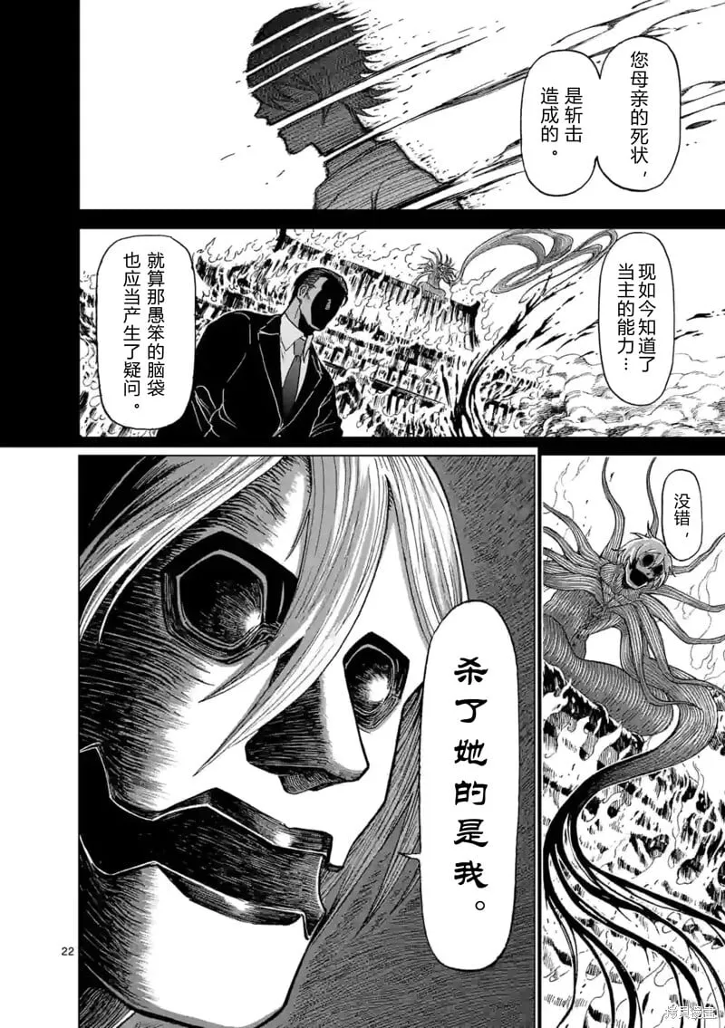 第147话试看 第22页