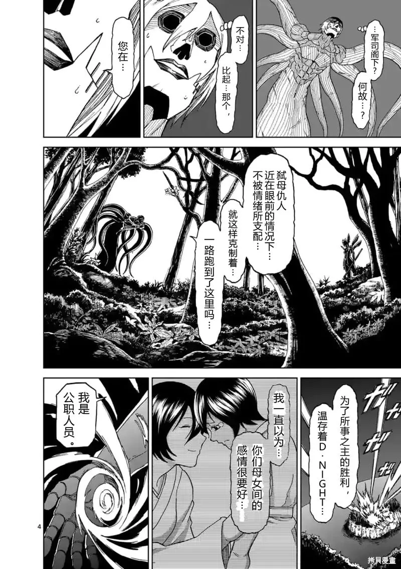 第148话试看 第4页