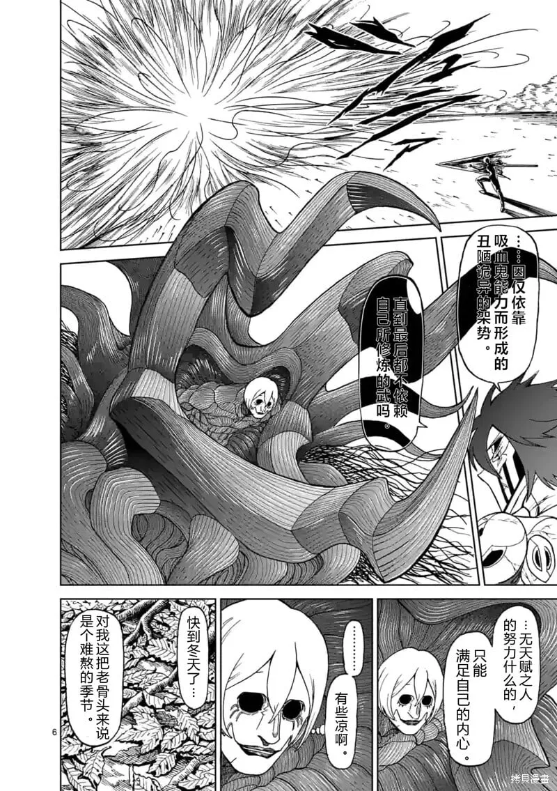 第148话试看 第6页