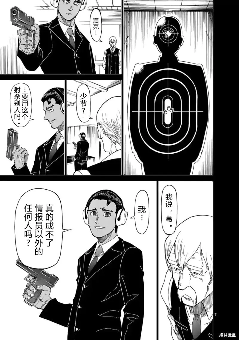 第148话试看 第7页