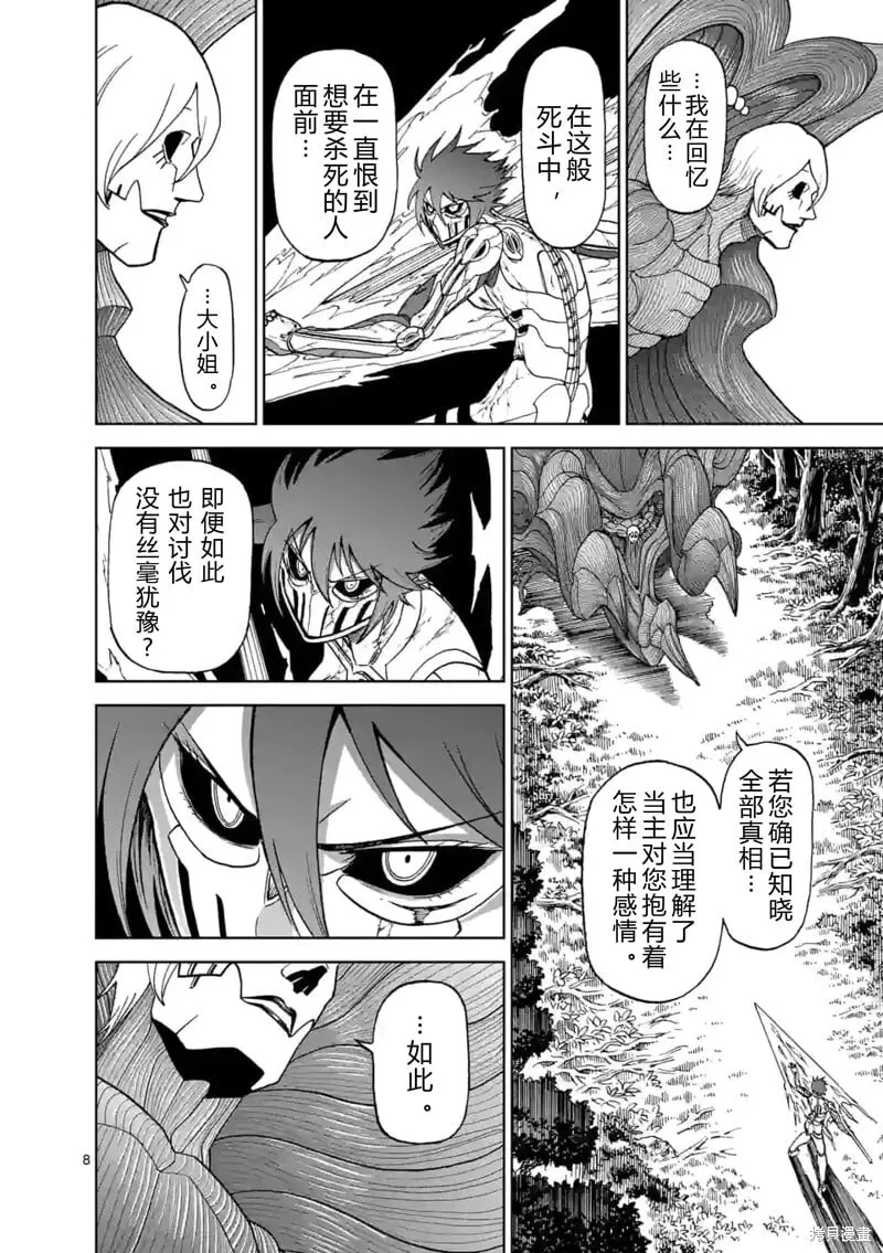 第148话试看 第8页