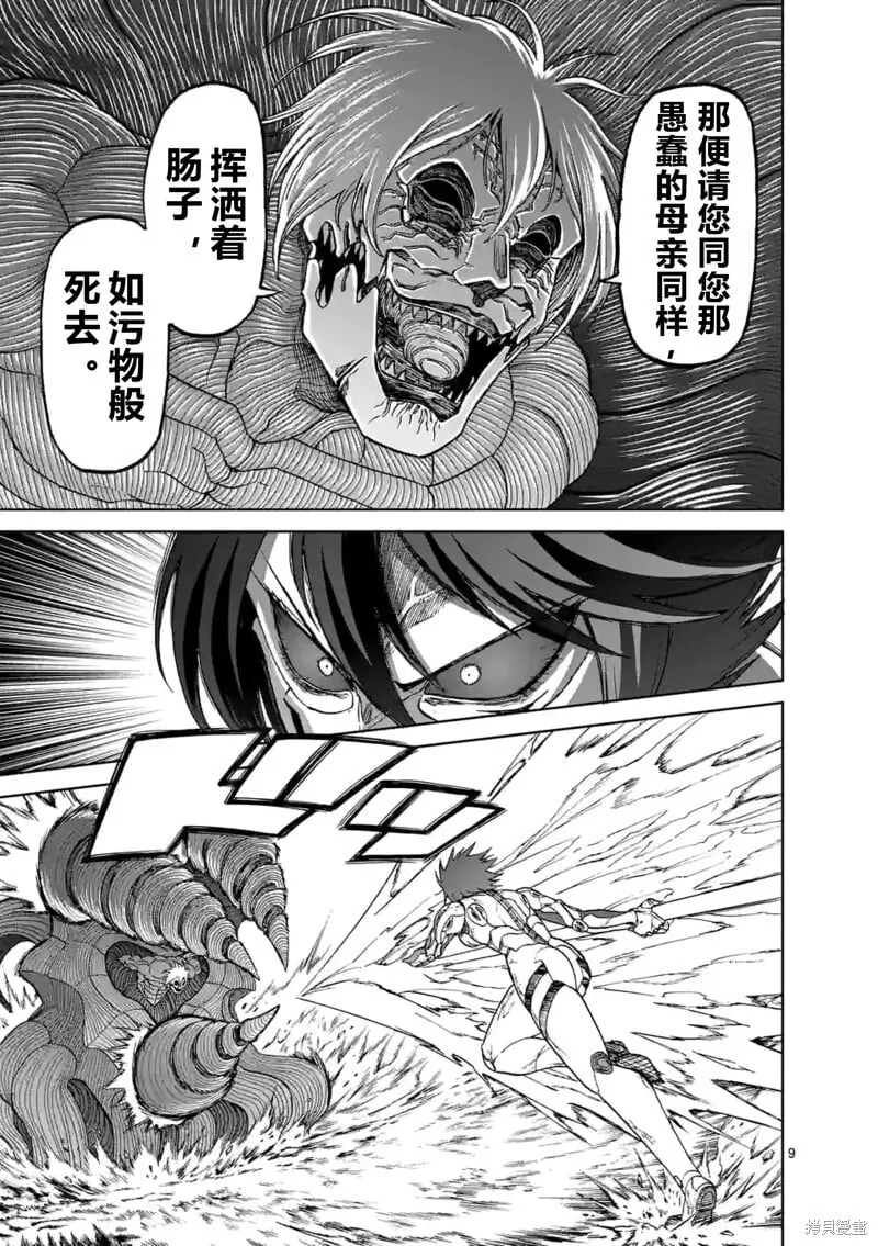 第148话试看 第9页