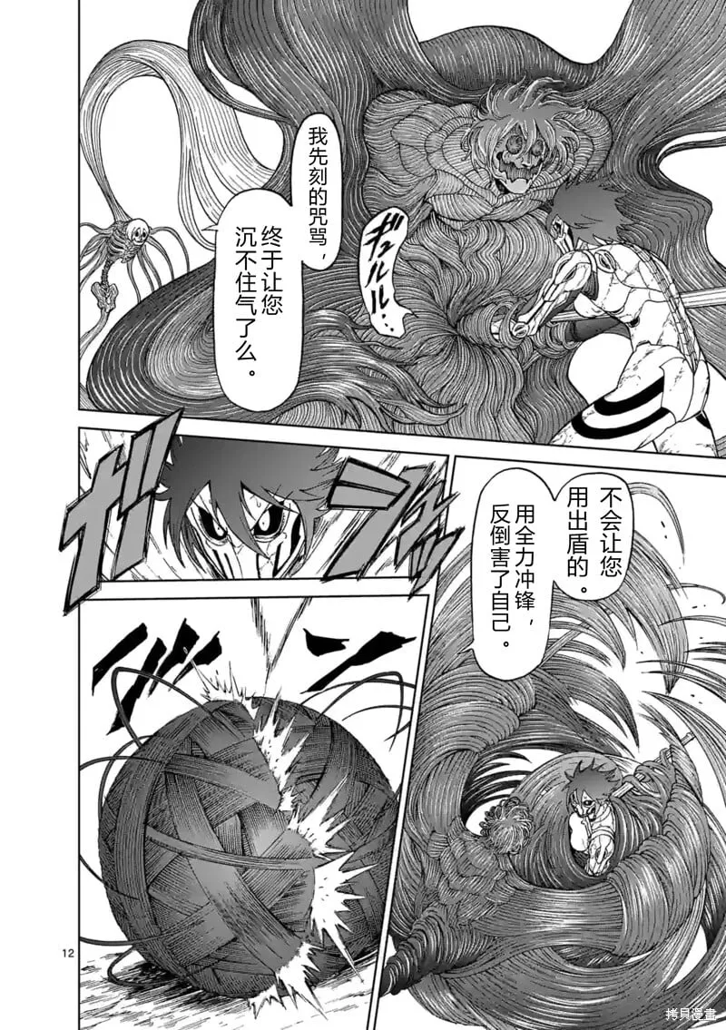 第148话试看 第11页