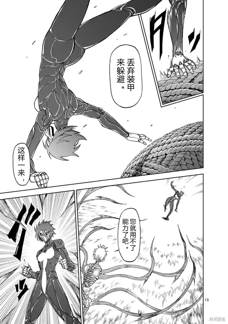 第148话试看 第12页