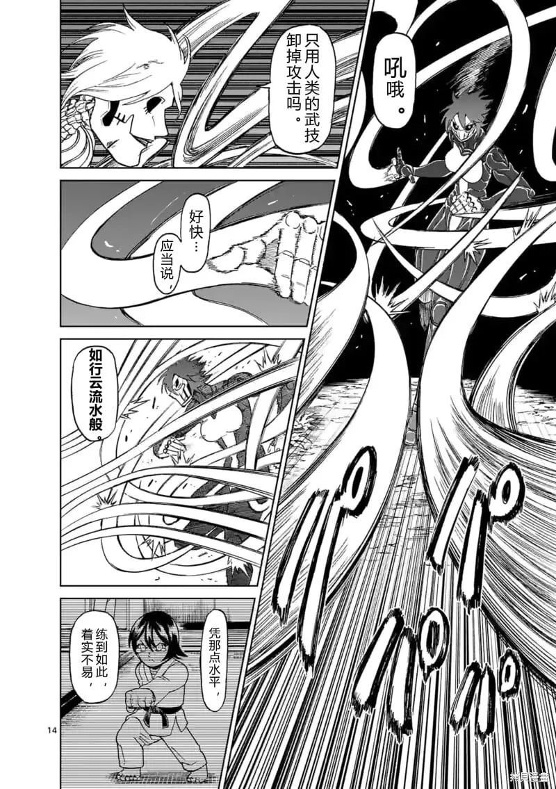 第148话试看 第13页