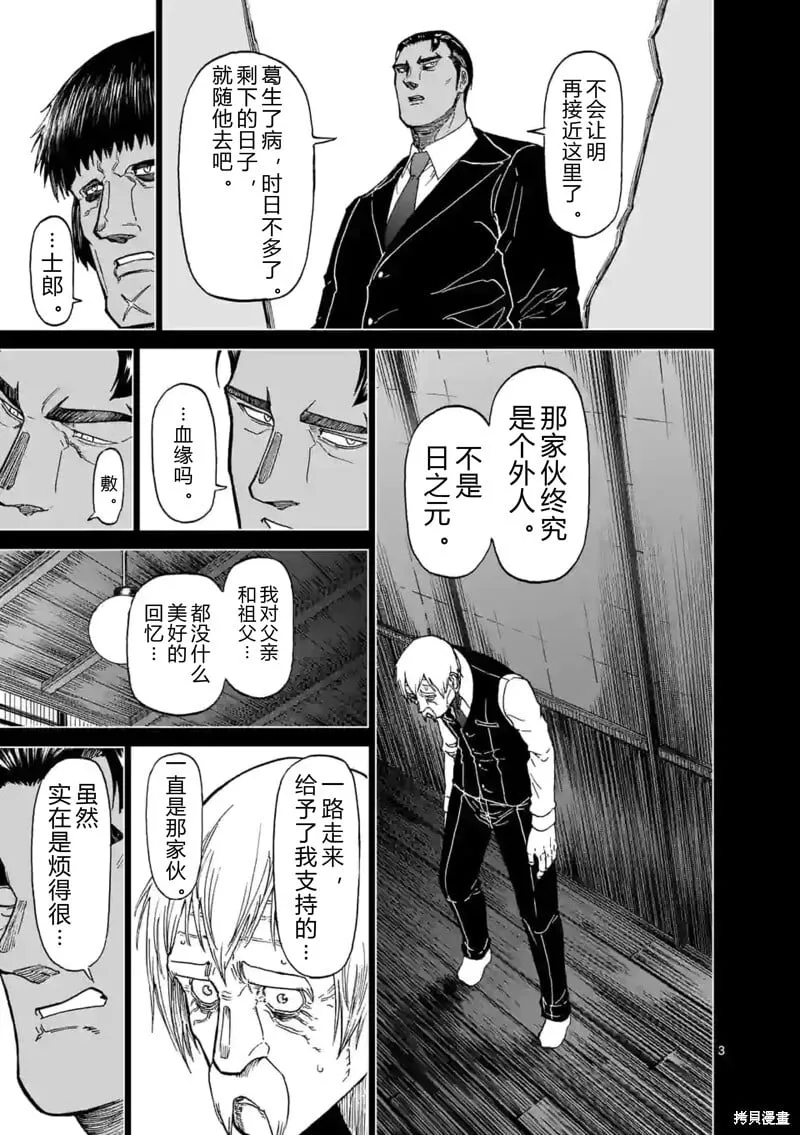第149话试看 第3页