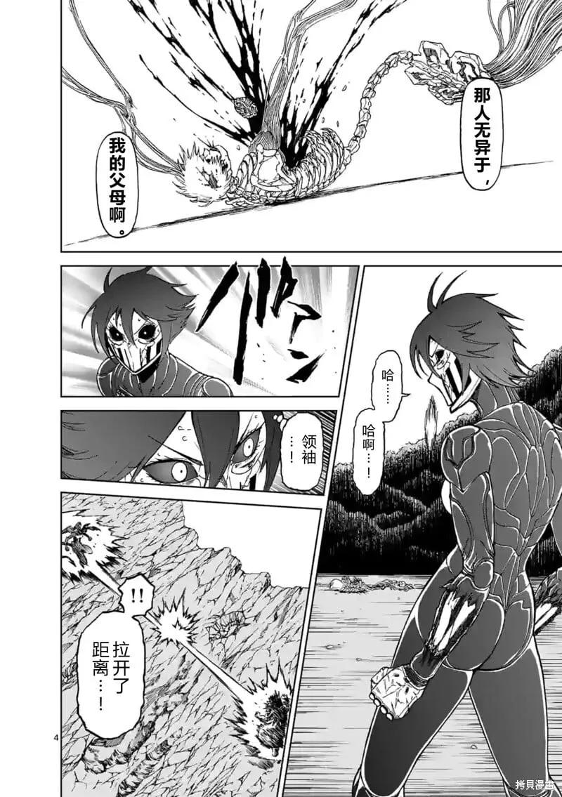 第149话试看 第4页