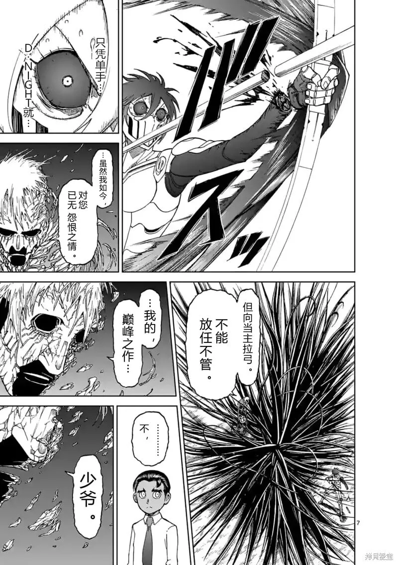 第149话试看 第7页