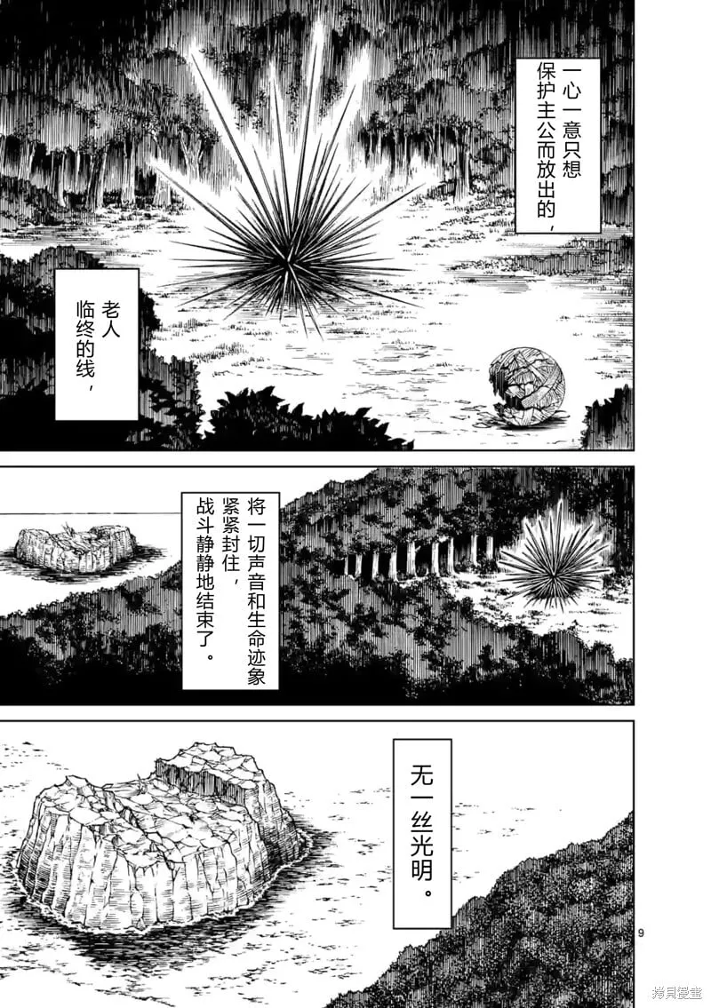 第149话试看 第9页