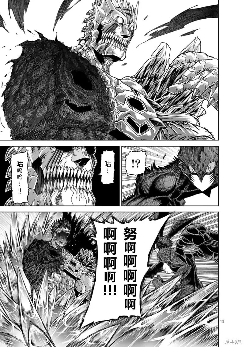 第149话试看 第13页