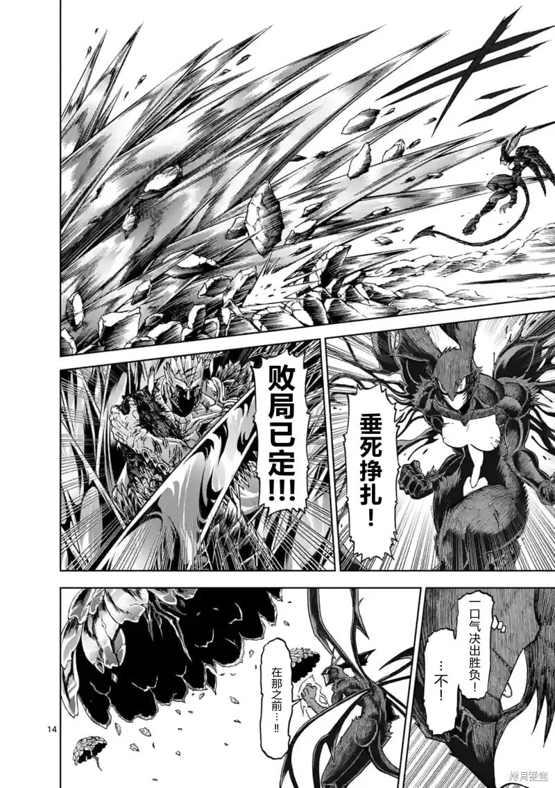 第149话试看 第14页