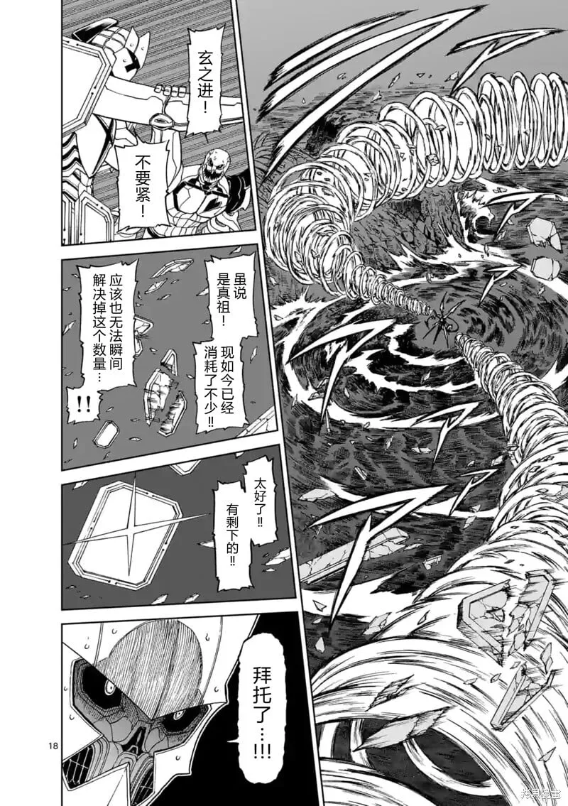 第149话试看 第18页
