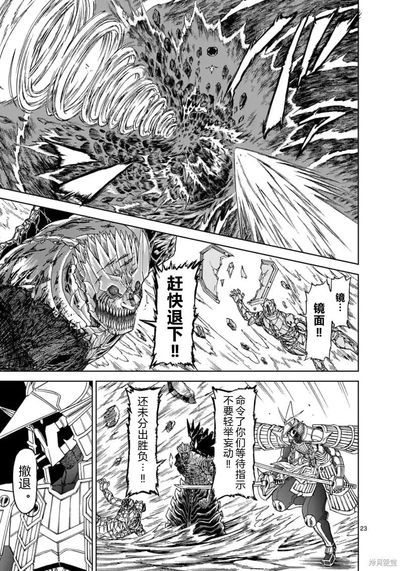 第149话试看 第23页