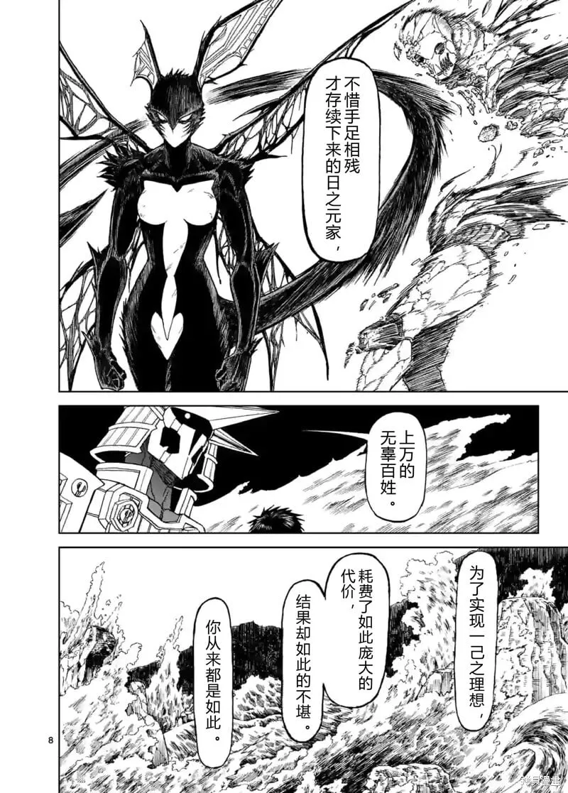 第150话试看 第8页