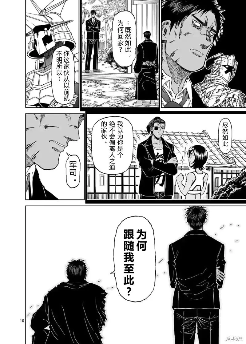 第150话试看 第10页