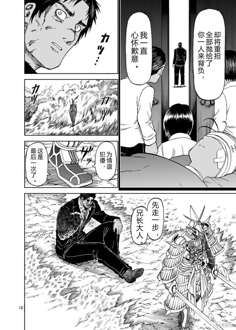 第150话试看 第12页