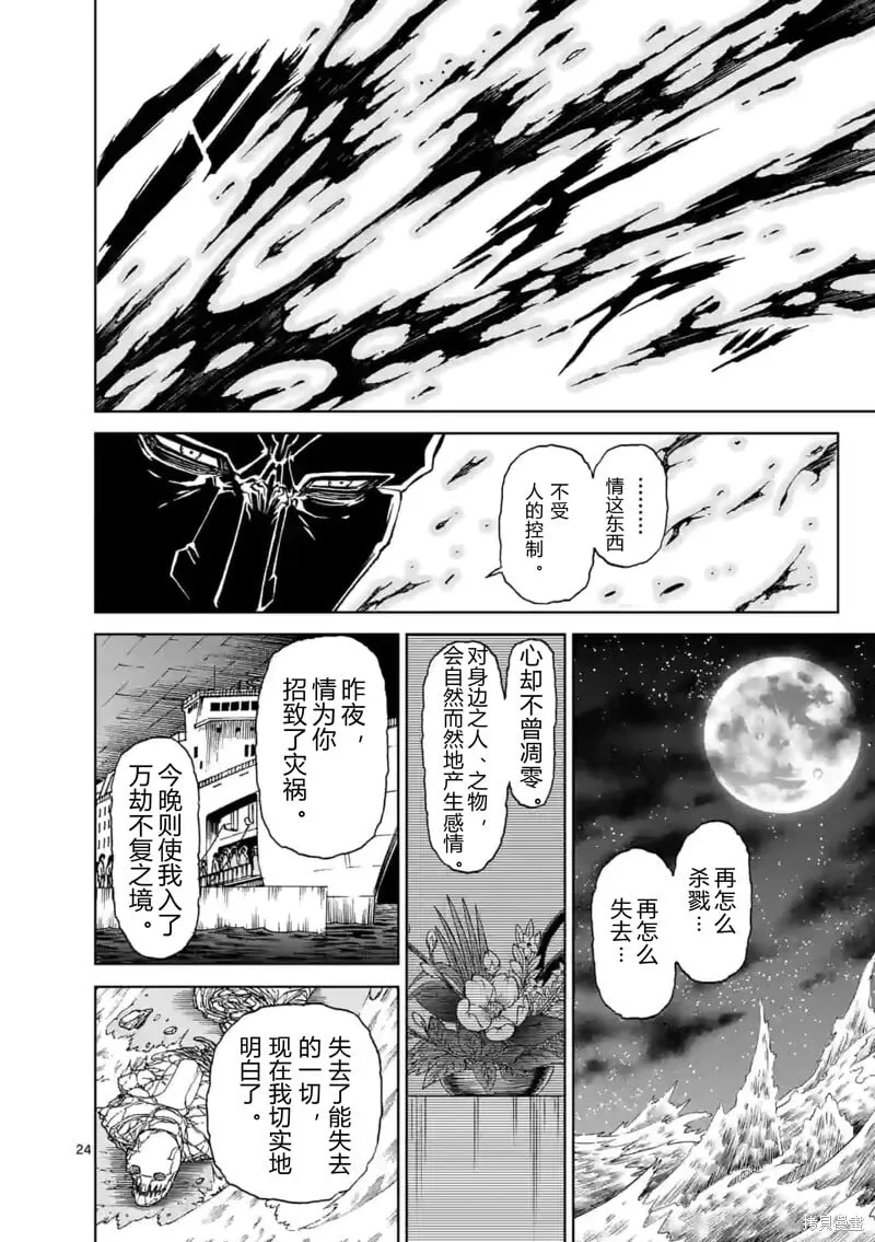 第150话试看 第23页