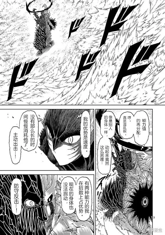 第151话试看 第3页