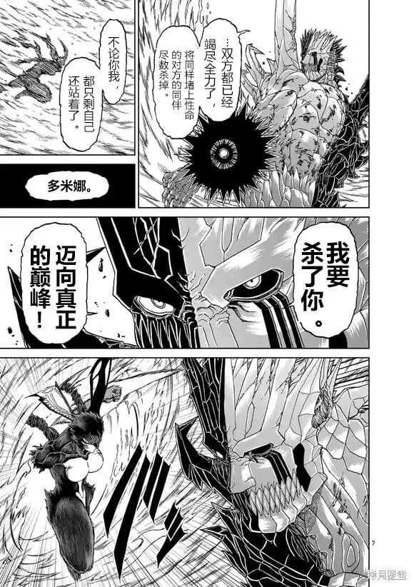 第151话试看 第7页