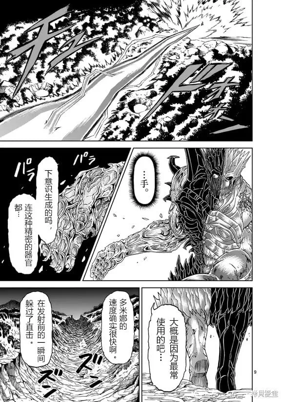第151话试看 第9页