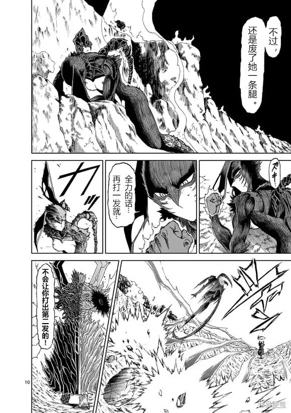 第151话试看 第10页